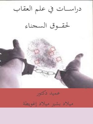 cover image of دراسات في علم العقاب لحقــــوق السجناء